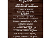 Артикул Правила дома - Любить друг друга, Правила дома, Creative Wood в текстуре, фото 1